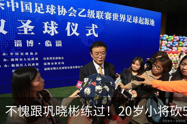 不愧跟巩晓彬练过！20岁小将砍53分，曾拒百万签字费，杜锋快抢人